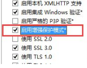 Win8.1系統IE瀏覽器提示加載項與增強安全功能不兼容的解決方法是什么？圖文教程分享