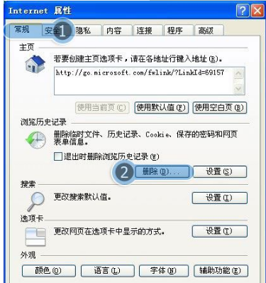 win7系統打開瀏覽器internet選項提示計算機受到限制本次操作已被取消怎么辦？多種解決的方法介紹