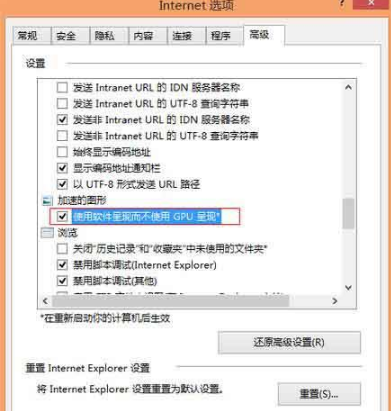 win8系統怎樣關閉IE瀏覽器硬件加速功能？win8系統關閉IE瀏覽器GPU加速功能的方法分享