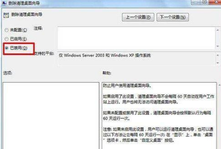 win7桌面ie圖標無法刪除怎么辦?解決方法分享