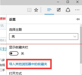 win10瀏覽器edge瀏覽器收藏夾怎么導(dǎo)入？解決得方法介紹