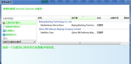 Win7怎樣禁用IE瀏覽器插件以達到提速的作用？解決的方法分享