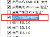 Win8.1系統IE瀏覽器提示加載項與增強安全功能不兼容怎么辦？解決方法圖文教程