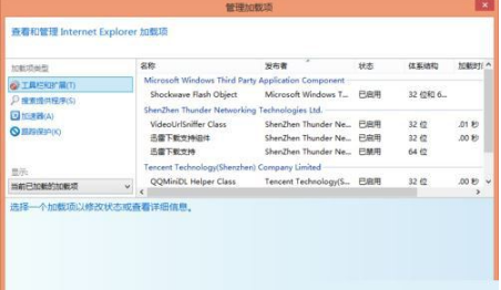 Win8.1系統IE瀏覽器提示加載項與增強安全功能不兼容怎么辦？解決方法圖文教程