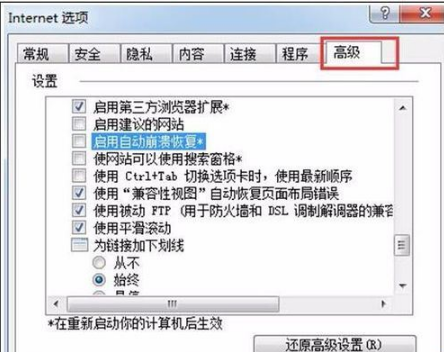 Win7IE瀏覽器總是崩潰怎么辦?解決的方法介紹