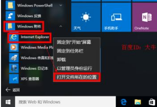 Win10系統瀏覽器在哪？ Win10中將IE瀏覽器放到桌面的教程分享