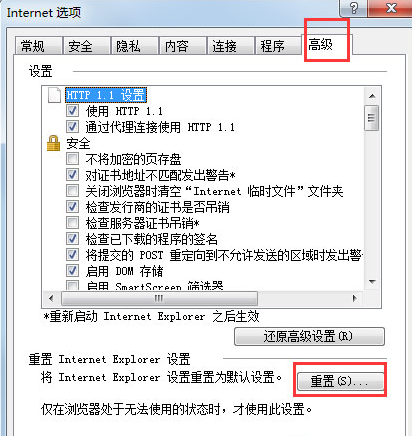 Win7下IE瀏覽器未響應的解決方法有什么？解決的方法分享（圖文）