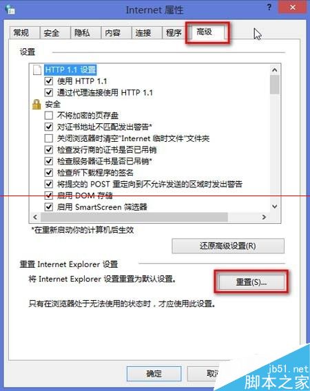 Win8 ie瀏覽器停止工作需要重啟怎么辦？解決的方法介紹
