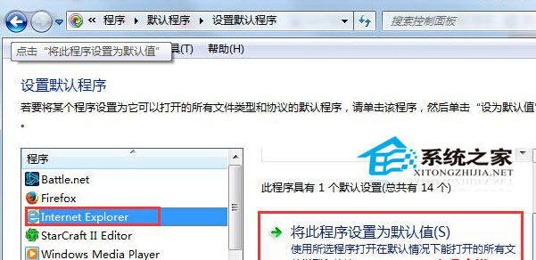 Win7怎么設置QQ打開的瀏覽器是IE瀏覽器？