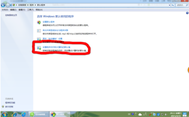 win7系統使用控制面板怎么把IE設置為默認瀏覽器?圖文教程分享