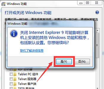 Win7系統(tǒng)怎么卸載IE瀏覽器？卸載IE瀏覽器的方法分享