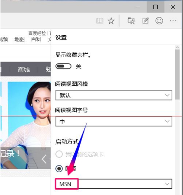 win10全新瀏覽器MicrosoftEdge到底是怎么設(shè)置的？
