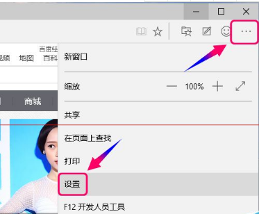 win10全新瀏覽器MicrosoftEdge到底是怎么設(shè)置的？