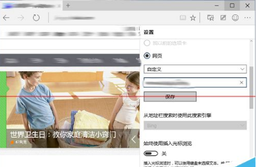 win10全新瀏覽器MicrosoftEdge到底是怎么設(shè)置的？
