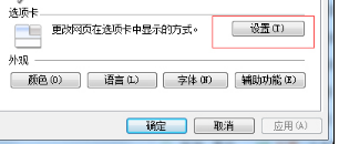 Windows7怎么關閉IE瀏覽器選項卡瀏覽以防誤關閉介紹