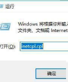 Win10系統ie瀏覽器提示已停止工作怎么辦？Win10系統ie11崩潰兩種有效簡單的解決方法介紹