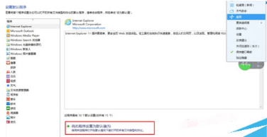 win8系統中運行Metro界面IE跳到桌面版IE瀏覽器解決方法介紹