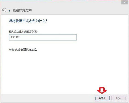 Win8.1桌面ie圖標在哪里？讓Win8.1系統桌面顯示IE圖標的方法介紹