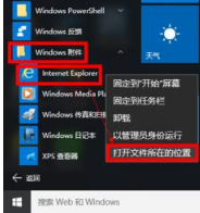 Win10系統瀏覽器在哪里？ Win10中將IE瀏覽器放到桌面的教程介紹