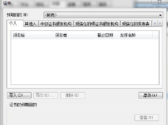 win7下刪除IE瀏覽器中證書的方法介紹