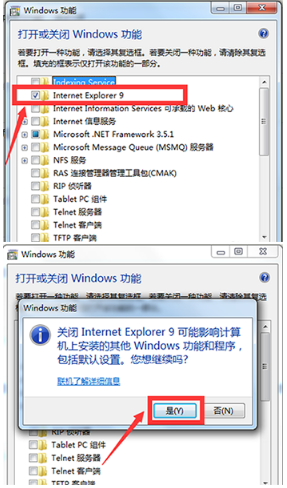 Win7系統(tǒng)怎么卸載IE瀏覽器？win7系統(tǒng)卸載IE瀏覽器的方法介紹