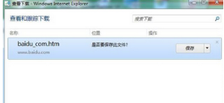 win7系統打開IE瀏覽器彈出查看和跟蹤下載提示窗口的解決方法介紹