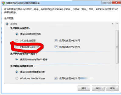 win7系統(tǒng)使用控制面板把IE設(shè)置為默認(rèn)瀏覽器圖文教程介紹