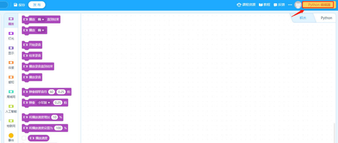 mBlock5慧編程運行python代碼程序步驟介紹