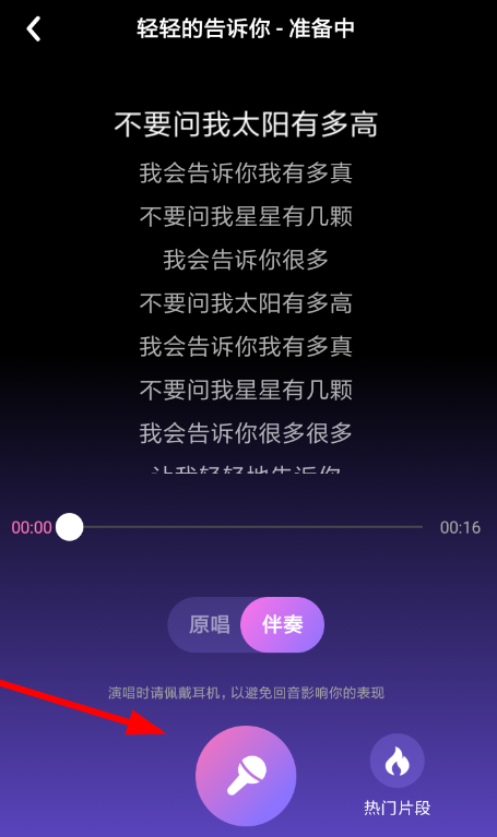 在快手小游戲里怎么進行k歌?的進行k歌的方法說明