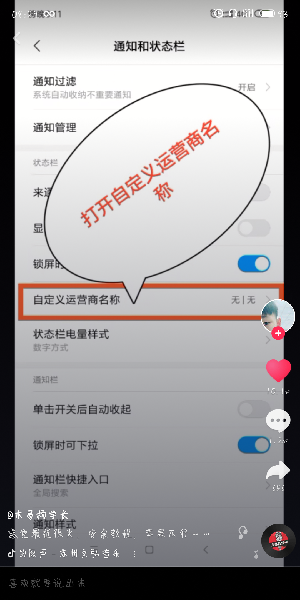 抖音怎么更改手機運營商名稱？更改手機運營商名稱的方法介紹