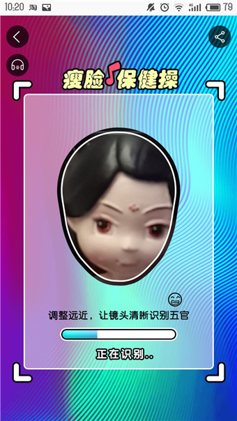 在淘寶里怎么參加瘦臉保健操活動?參加瘦臉保健操活動的方法分享