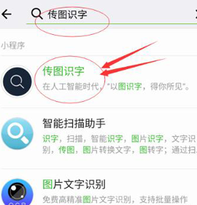 微信里傳圖識字怎么使用？傳圖識字使用步驟分享