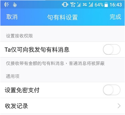 qq怎么設置句有料?句有料設置步驟分享