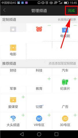 愛奇藝如何自定義定制頻道？自定義頻道的方法說明