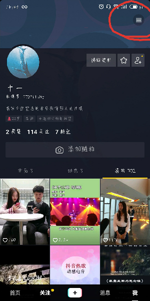 抖音如何設置我的喜歡權限？我的喜歡權限設置方法介紹