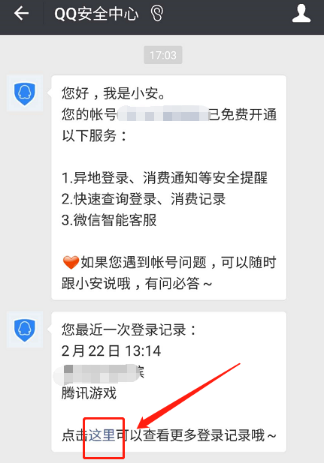 微信查QQ怎么登陸記錄?登錄記錄的方法介紹