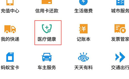 支付寶怎么幫家人預約掛號?幫家人預約掛號操作流程說明