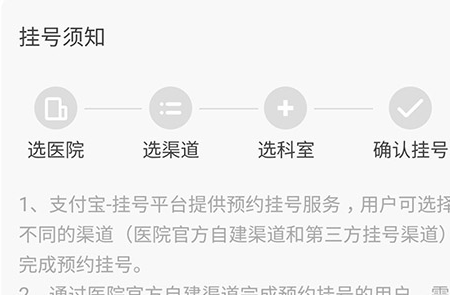 支付寶怎么幫家人預約掛號?幫家人預約掛號操作流程說明