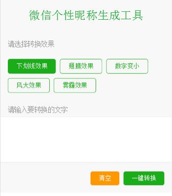 微信怎么給昵稱打下劃線？給昵稱打下劃線的方法說明