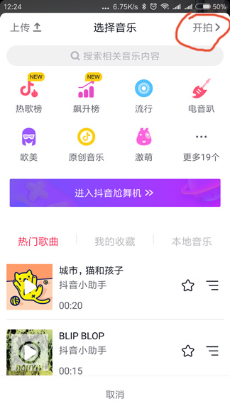 抖音怎么拍出卡節拍效果？拍卡節拍效果的方法分享