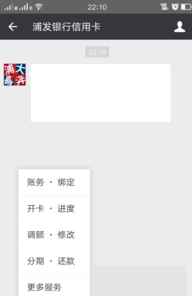 微信怎么查詢浦發信用卡額度？查詢浦發信用卡額度的方法介紹
