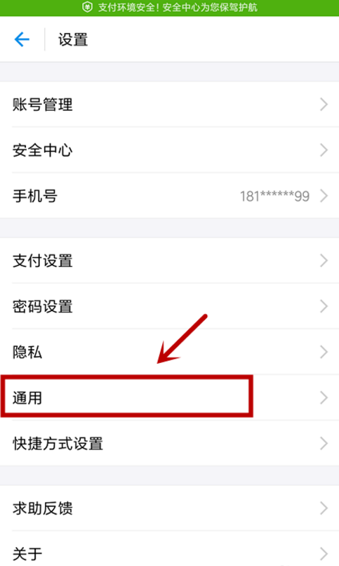 支付寶怎么設置語言類型？語言類型設置方法分享