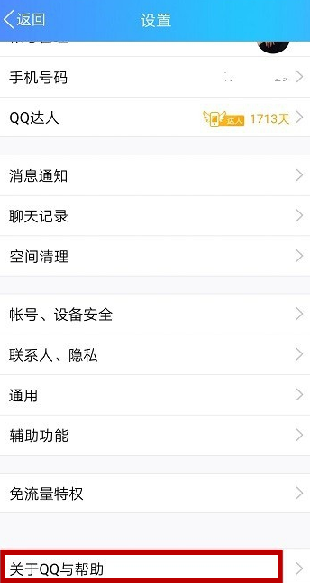 如何快速凍結(jié)手機(jī)QQ賬號？快速凍結(jié)手機(jī)QQ賬號的操作流程介紹