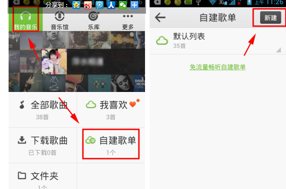 QQ音樂怎么創(chuàng)建歌單？創(chuàng)建歌單的方法介紹