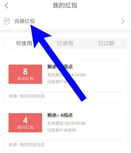 網(wǎng)易云閱讀閱點(diǎn)怎么兌換成紅包？閱點(diǎn)兌換成紅包的操作步驟分享