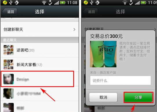 微店如何通過微信收款?微店通過微信收款的方法介紹