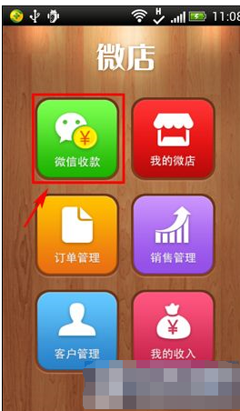 微店如何通過微信收款?微店通過微信收款的方法介紹