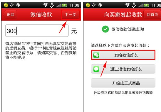 微店如何通過微信收款?微店通過微信收款的方法介紹