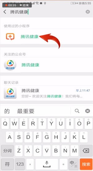 在微信里怎么找到騰訊健康小程序？找到騰訊健康小程序的步驟說明