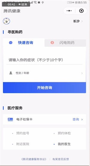 在微信里怎么找到騰訊健康小程序？找到騰訊健康小程序的步驟說明